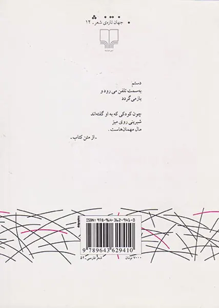 برای سنگ ها